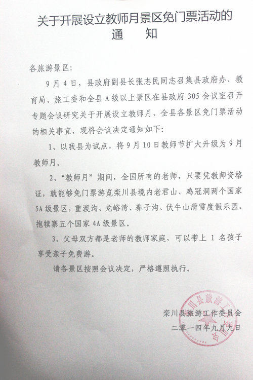 欒川呼吁國(guó)家設(shè)立“教師月” 節(jié)日期間景區(qū)全免門票