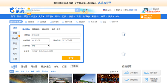 攜程網(wǎng)疑似遭攻擊癱瘓 回應(yīng)稱數(shù)據(jù)沒(méi)丟