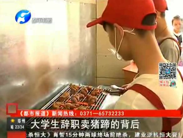 大學生辭職賣豬蹄的背后