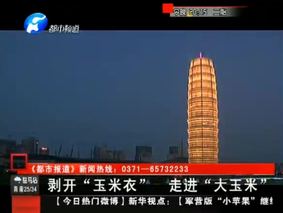 鄭州CBD“大玉米”對(duì)市民開(kāi)放