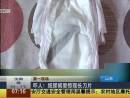 嚇人！紙尿褲里驚現(xiàn)長(zhǎng)刀片