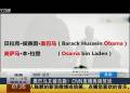 奧巴馬又被擊斃？ CNN直播再鬧笑話