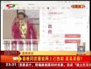 春晚同款服裝網(wǎng)上已熱賣 是真是假？
