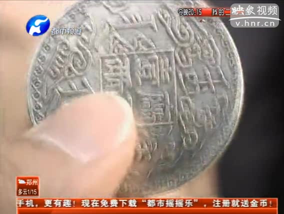 一塊銀元十六萬(wàn) 真假難辨為騙錢？