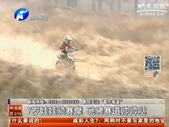 7歲男童騎賽摩 真帥！