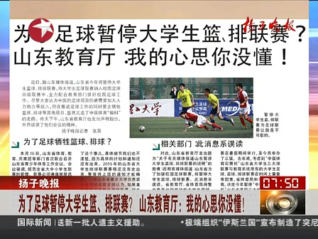 山東為了足球暫停大學(xué)生籃、排聯(lián)賽？ 系誤讀