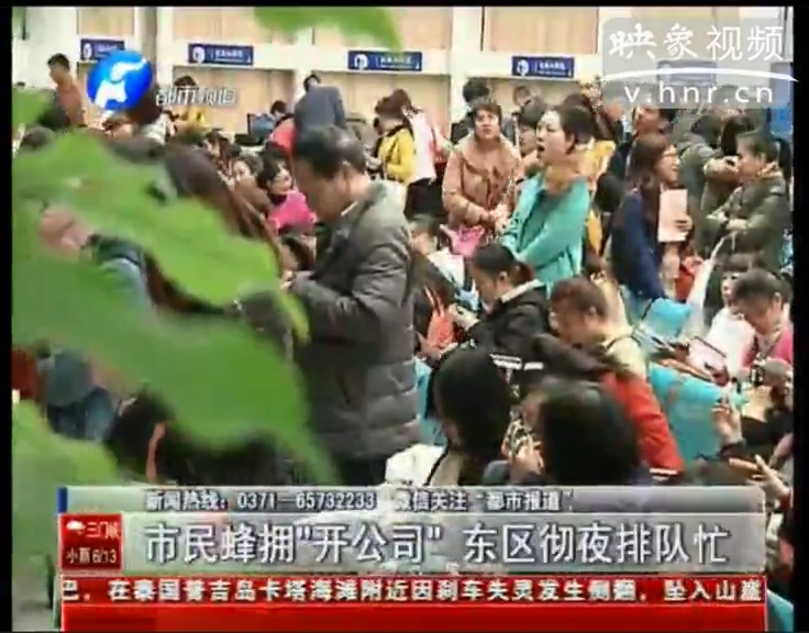 市民徹夜排隊(duì)“開公司”究竟為啥？