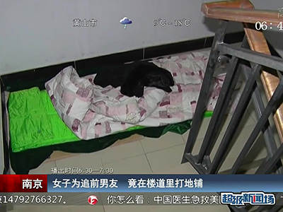 蠻拼的！南京女子為追前男友 竟在對(duì)方樓道里打地鋪