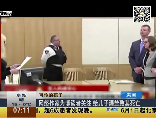 美國(guó)：網(wǎng)絡(luò)作家為博讀者關(guān)注 給兒子灌鹽致其死亡