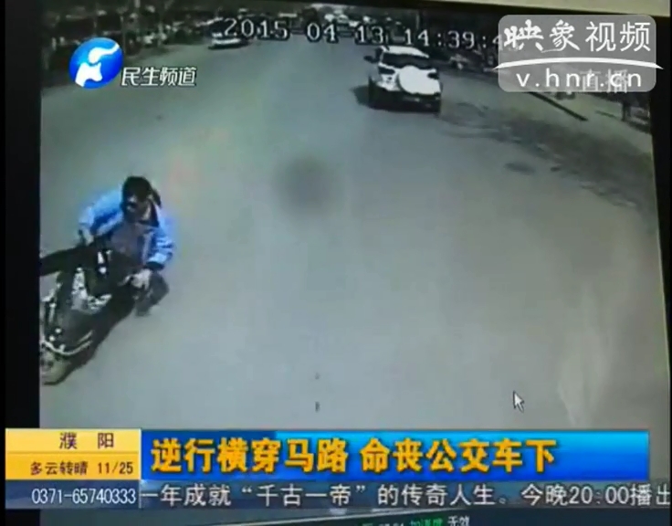 實(shí)拍電動男逆行橫穿馬路命喪公交輪下