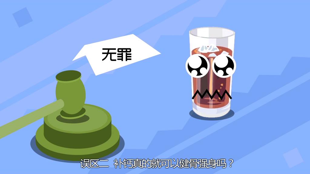 喝汽水會(huì)得骨質(zhì)疏松？