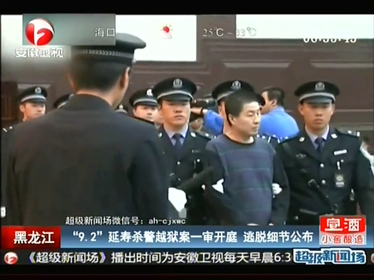 延壽殺警越獄案一審開庭 逃脫細節(jié)公布