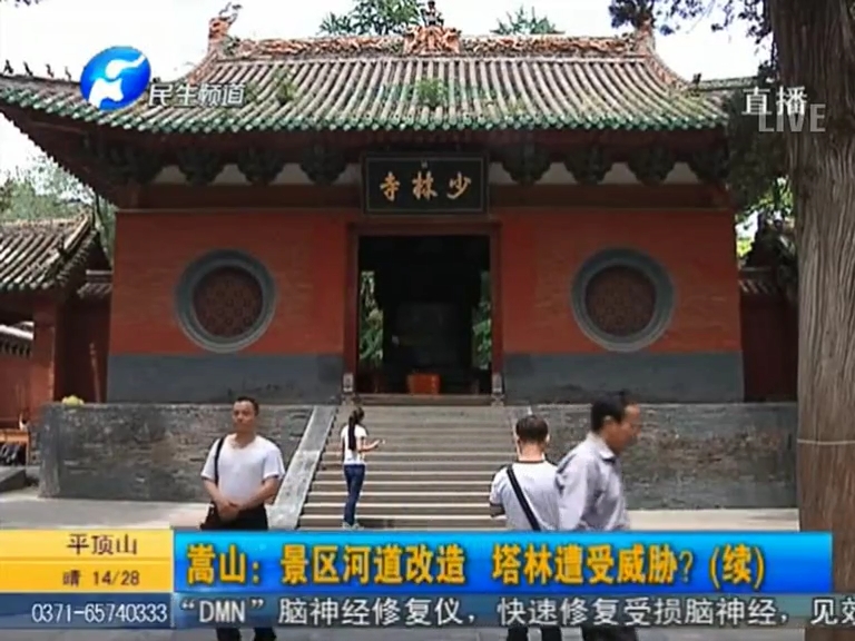 少林景區(qū)改造 塔林遭受威脅？