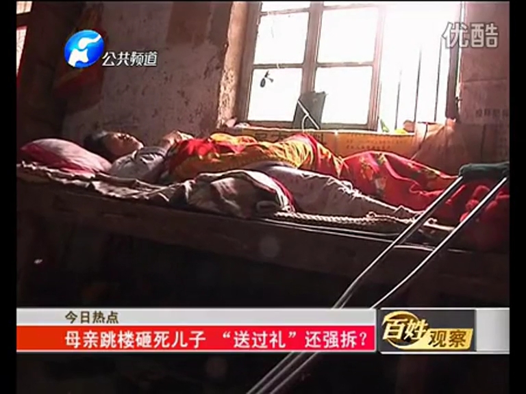 母親跳樓砸死兒子 “送過禮”還強拆？