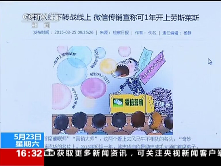 記者暗訪“微傳銷(xiāo)”洗腦過(guò)程