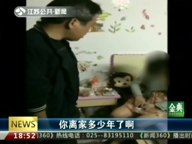 16歲女孩失聯(lián)六年后 父親收到短信“爸爸，救命”