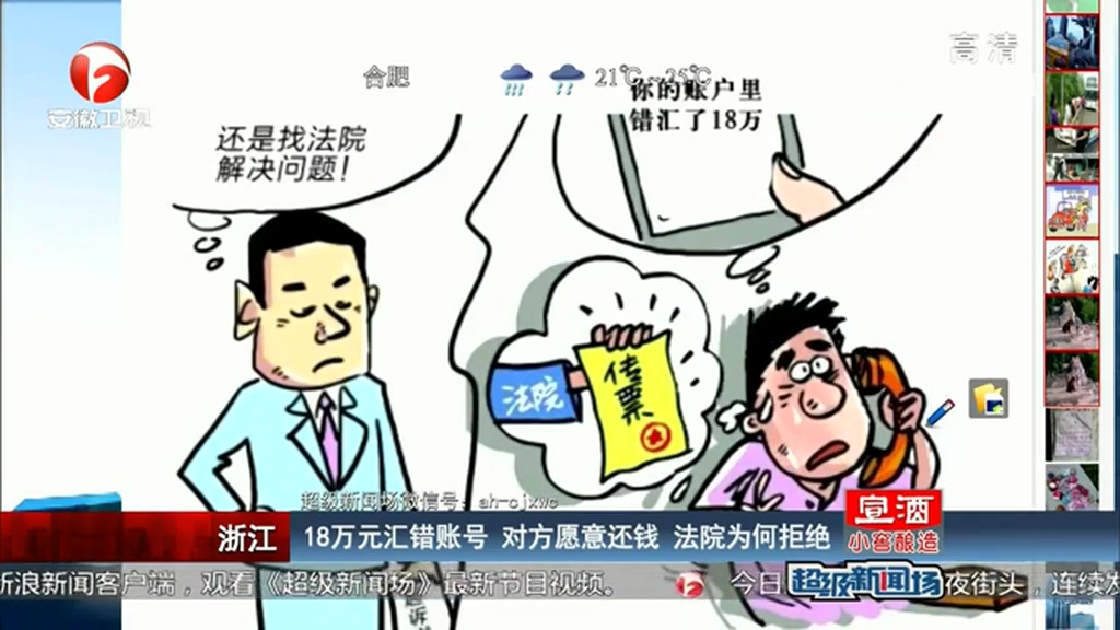 18萬元匯錯(cuò)賬號(hào) 對方愿意還錢 法院為何拒絕