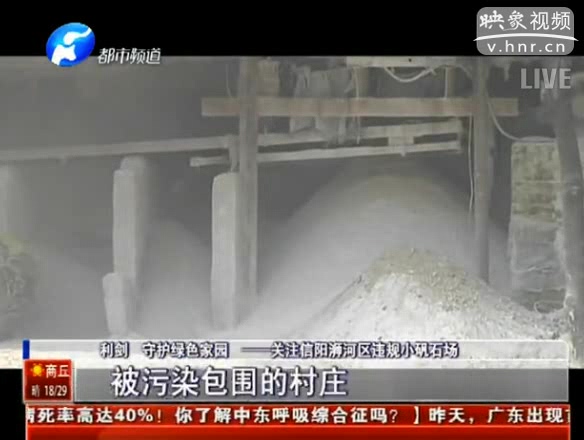 信陽違規(guī)小礬石場污染包圍小學(xué) 村民敢怒不敢言