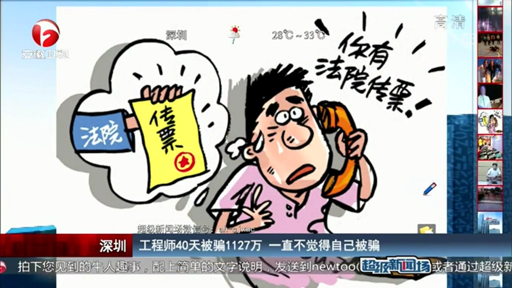 工程師40天被騙1127萬(wàn) 一直不覺(jué)得自己被騙