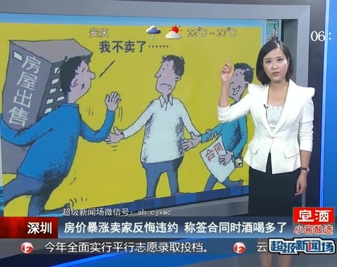 深圳女子買(mǎi)房連遭賣(mài)家反悔違約 稱(chēng)簽合同時(shí)酒喝多了