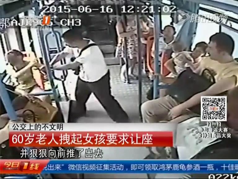 倚老賣老！60歲老人公交車上強拽女孩要求讓座