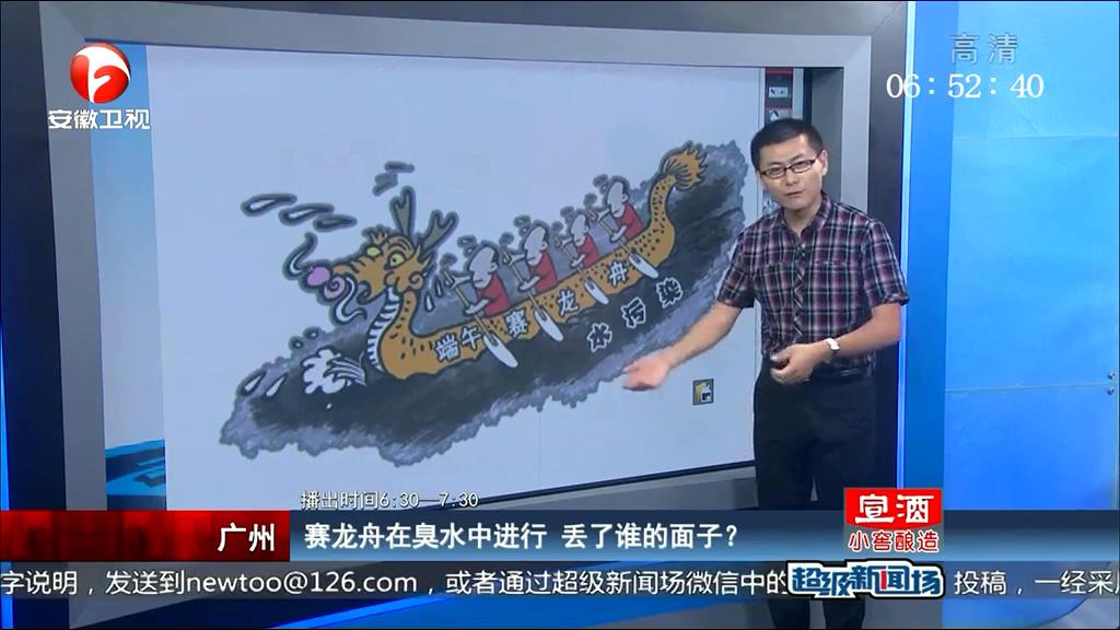 賽龍舟在臭水中進(jìn)行 丟了誰的面子？