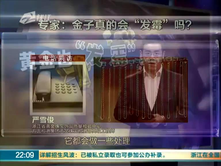 金條居然發(fā)霉 梅雨季節(jié)太潮濕？