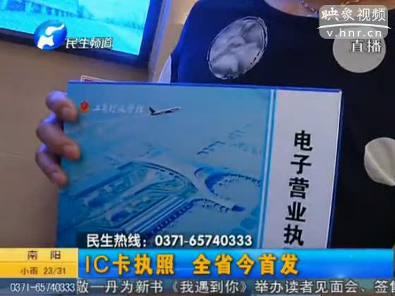 河南開始發(fā)放電子營(yíng)業(yè)執(zhí)照