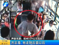 醉漢乘公交 大鬧女車(chē)長(zhǎng)