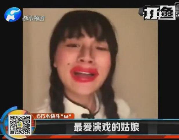 打魚曬網：女生耍寶受不了