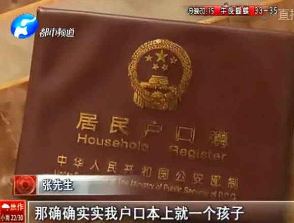 請證明：你只有一個孩子？