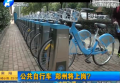 公共自行車 鄭州將上崗？