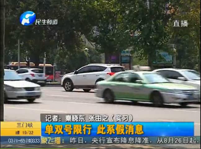 鄭州單雙號限行？假的
