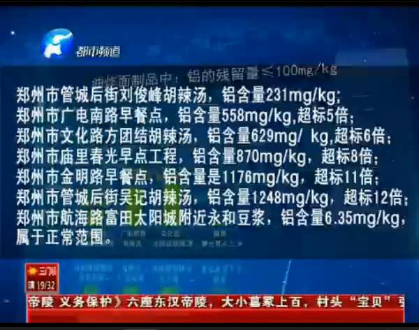來看看鄭州早餐點哪家鋁超標(biāo)？