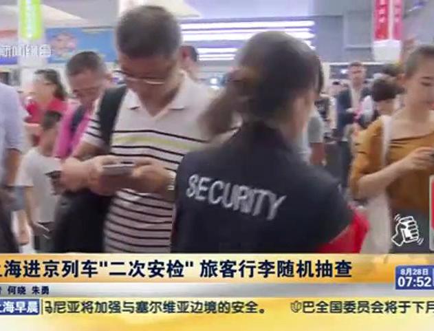 進(jìn)京安保升級(jí)