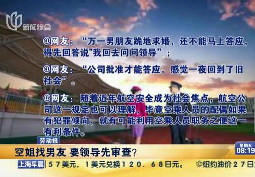 空姐找男友要審查？