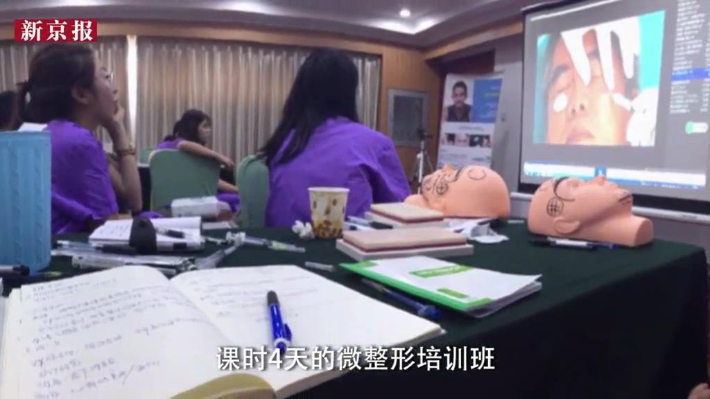 暗訪：微整形多可怕？無(wú)資質(zhì)整形師4天煉成
