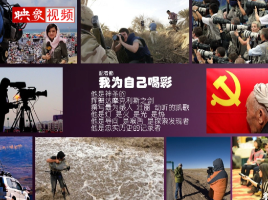 記者節(jié)：堅(jiān)韌不已，我們依然天生驕傲