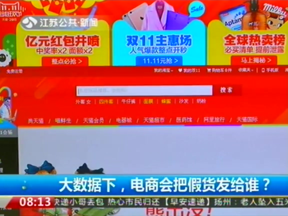 大數(shù)據(jù)下 電商會把假貨發(fā)給誰？