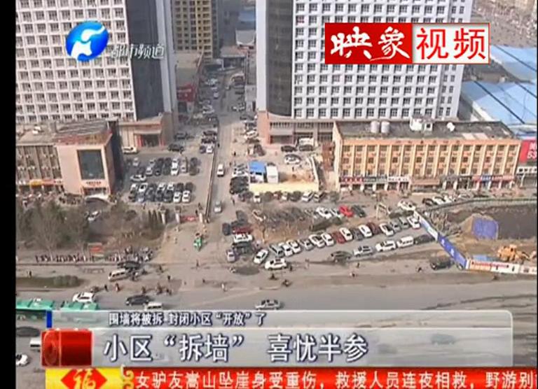 小區(qū)“拆墻” 鄭州哪個(gè)小區(qū)首當(dāng)其沖？