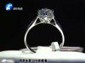 同款鉆戒 鄭州比大城市貴1倍？