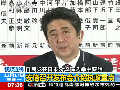 安倍獲勝后稱或向釣魚(yú)島派駐公務(wù)員
