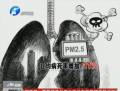 霧霾升級(jí) 比非典可怕得多？