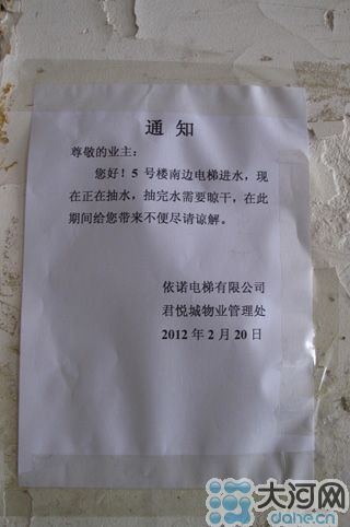 電梯維修的通知，日期是2月20日