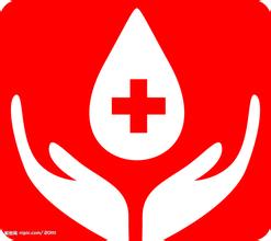 什么是無償獻(xiàn)血？