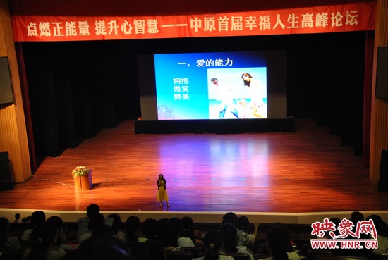 王薇華博士主講《積極心理學(xué)，幸福是什么？》